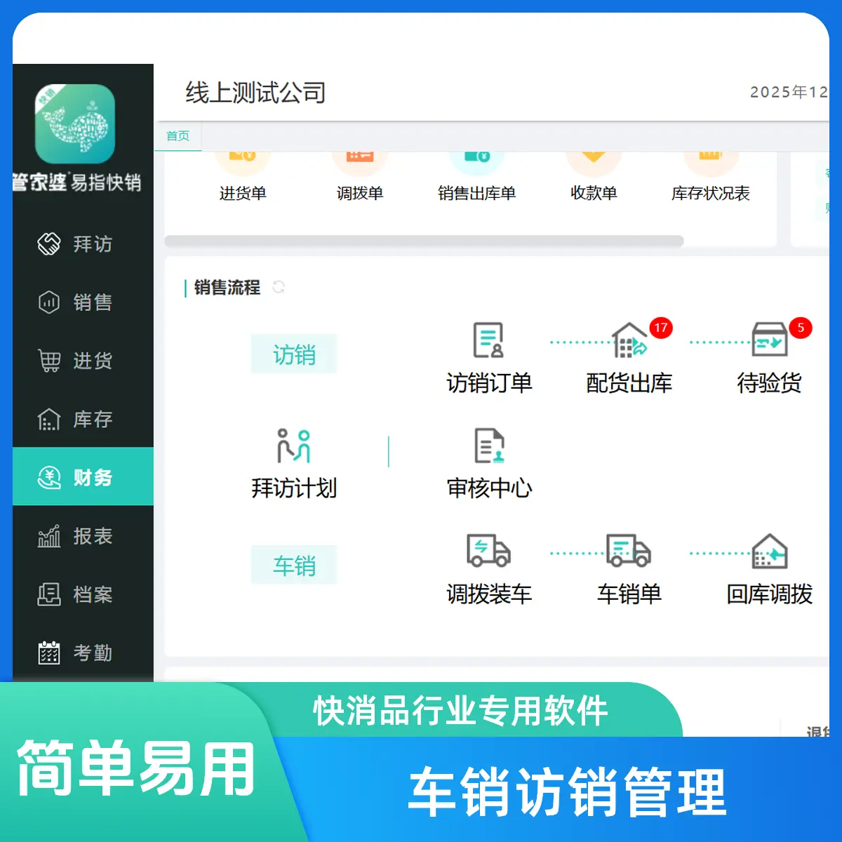 管家婆易指快消